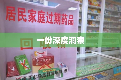 聊城一份深度洞察