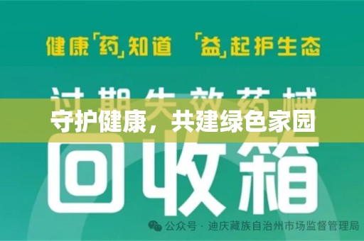 聊城守护健康，共建绿色家园