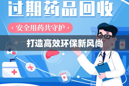 聊城打造高效环保新风尚