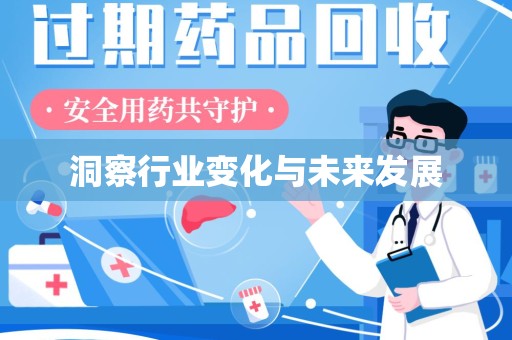 聊城洞察行业变化与未来发展