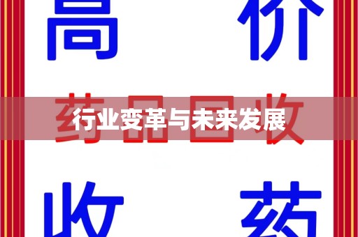 聊城行业变革与未来发展