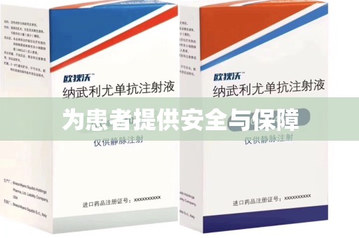 聊城为患者提供安全与保障