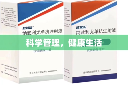 聊城科学管理，健康生活